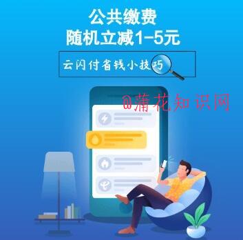 云闪付公共缴费活动 湖北下半年立减规则.jpg