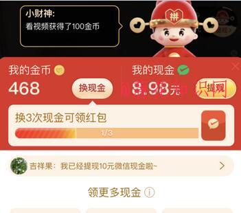 什么是多多视频 多多视频小财神怎么提现.jpg