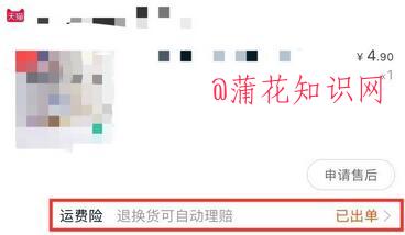 淘宝使用知识 淘宝运费险赔付的钱去哪了.jpg