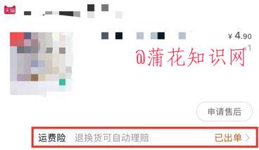 淘宝使用知识 淘宝运费险赔付的钱去哪了.jpg 淘宝使用知识 淘宝运费险赔付的钱去哪了 淘宝知识 第1张