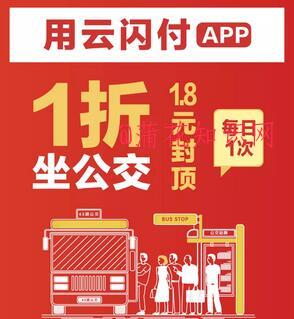 云闪付使用知识 如何用云闪付刷丹阳公交.jpg