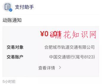 云闪付一分钱购合肥地铁票.jpg