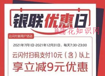 云闪付新用户福利 黑龙江用户享满减规则.jpg