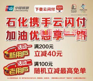 云闪付加油活动 青海中石化加油活动规则.jpg