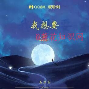 抖音我想要天上的月亮和地上的霜是啥歌曲.jpg
