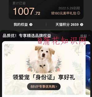 淘宝使用知识 淘宝用户怎么领免费宠物险