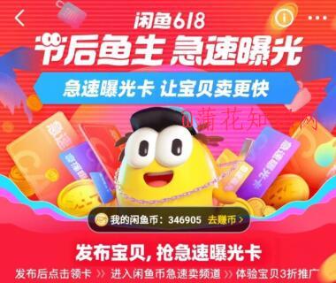 什么是闲鱼曝光卡 闲鱼极速曝光卡怎么用.jpg