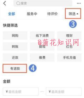 支付宝使用知识 支付宝退款记录在哪里看.jpg