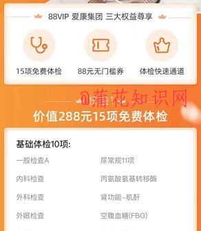 淘宝使用知识 淘宝用户怎么领取免费体检.jpg