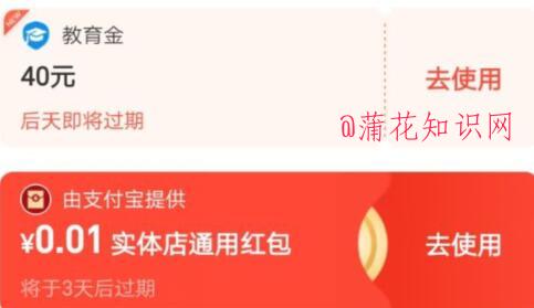 什么是教育金红包 支付宝教育金红包用法.jpg