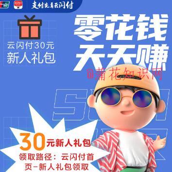 云闪付新人礼包在哪领 云闪付新人礼活动.jpg