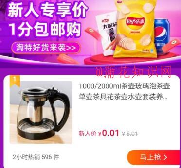 2021淘特新人福利 淘特新人领红包在哪领.jpg