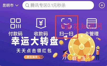 云闪付使用知识 云闪付购买昆明地铁车票.jpg