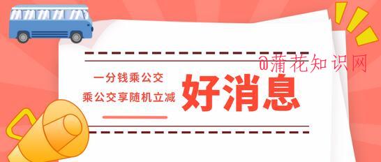 云闪付甘肃地区活动 云闪付甘肃公交活动.jpg