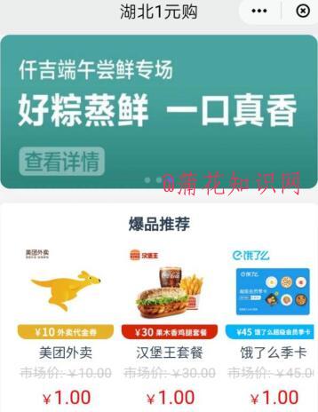 云闪付一元购 云闪付湖北一元购怎么参与.jpg