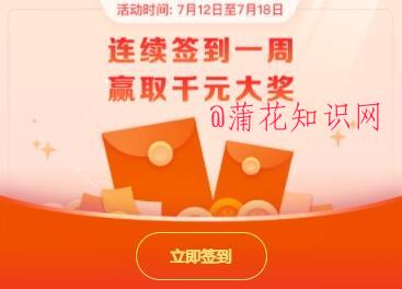云闪付签到活动 云闪付签到一周抽千元奖.jpg