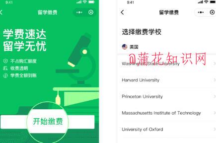 腾讯留学缴费怎么用 出国留学微信缴学费.jpg 腾讯留学缴费怎么用 出国留学微信缴学费 腾讯微信