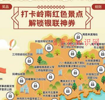 云闪付景区打卡活动 云闪付广东影票活动云闪付景区打卡活动 云闪付广东影票活动.jpg