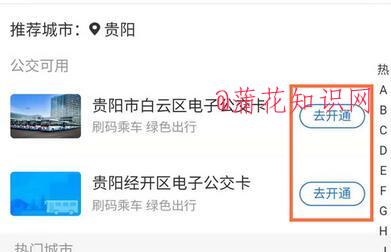 支付宝刷贵阳公交 贵阳公交刷支付宝流程