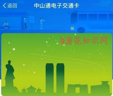 支付宝怎么刷中山公交 中山公交刷支付宝