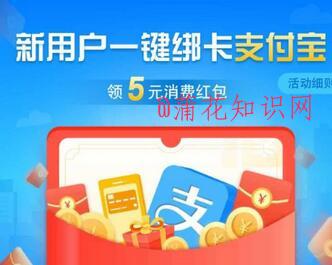 支付宝绑卡活动 绑定交行卡怎么获取红包