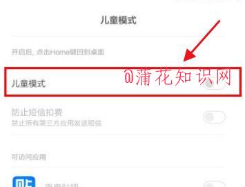 小米使用知识 小米平板儿童模式怎么设置.jpg 小米使用知识 小米平板儿童模式怎么设置 小米手机