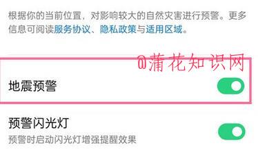 OPPO手机用法 OPPO地震预警怎么设置
