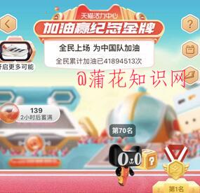 淘宝为中国队加油 参与抽奖获得实物玩法.jpg