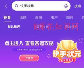 快手状元奥运答题活动 快手奥运答题规则.jpg