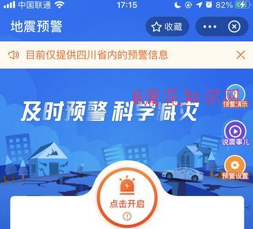 支付宝使用知识 支付宝地震预警怎么使用.jpg
