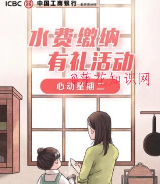 北京工行缴费活动 北京工行缴费满减活动.jpg