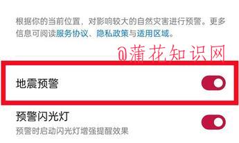 一加手机知识 一加手机地震预警怎么设置.jpg