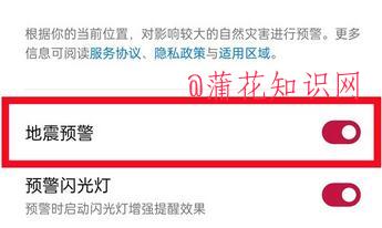 一加手机知识 一加手机地震预警怎么设置 