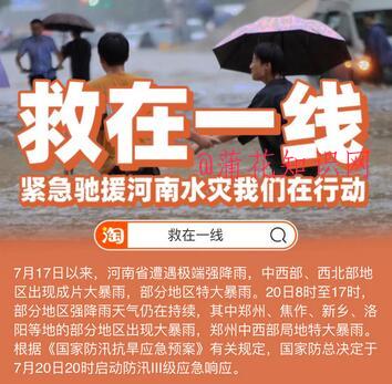淘宝使用知识 手机淘宝如何向河南省捐款.jpg