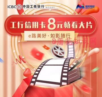 工商YH福建活动 工行如何领电影通兑券.jpg