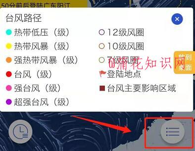 支付宝使用知识 支付宝如何查看台风情况.jpg