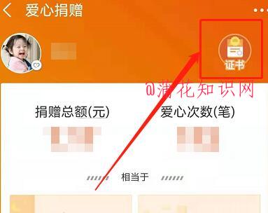 支付宝使用知识 支付宝公益证书在哪查看