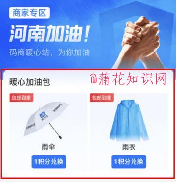 支付宝商家活动 商家兑换雨衣和雨伞方法.jpg