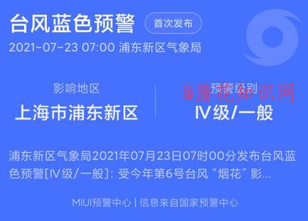 自然灾害预警知识 小米自然灾害预警用法.jpg 自然灾害预警知识 小米自然灾害预警用法 小米手机