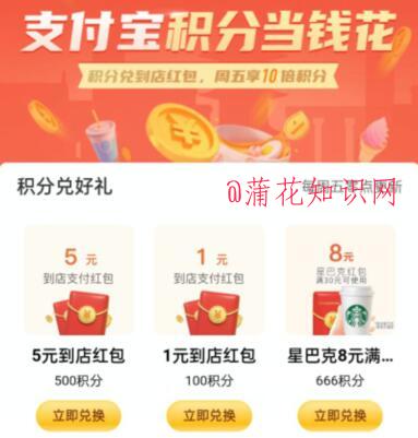 支付宝周五省钱日 支付宝积分怎么当钱花.jpg
