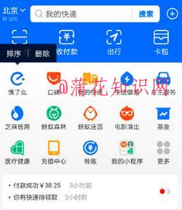支付宝使用知识 饿了么口碑是否可以移除.jpg
