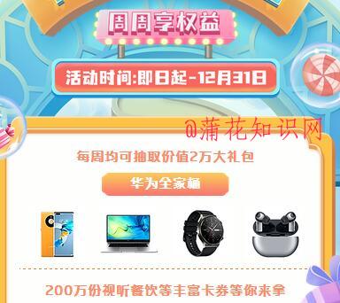 云闪付周周享权益 周周享权益的活动玩法.jpg