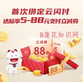 招商YH云闪付活动 招商YH绑卡立减券.jpg
