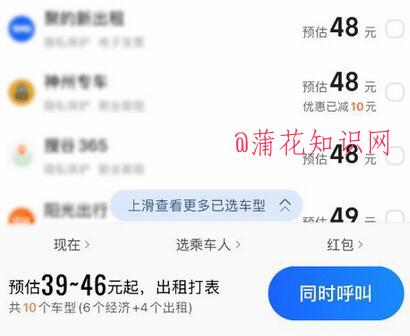 什么是高德聚合打车 高德比价打车靠谱吗.jpg