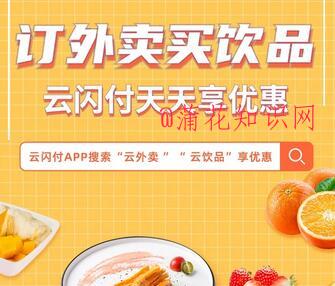 <strong>云闪付</strong>外卖饮品满减活动 <strong>云闪付</strong>满减活动