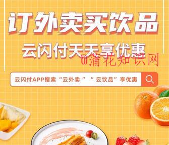 云闪付外卖饮品满减活动 云闪付满减活动