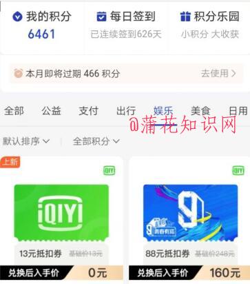 支付宝积分知识 如何免费看的优酷玉楼春.jpg