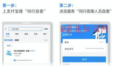 支付宝使用知识 新冠肺炎同行自查怎么用