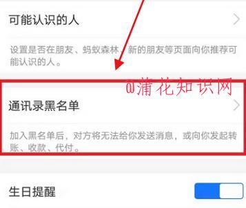 支付宝使用知识 支付宝解除黑名单的好友.jpg