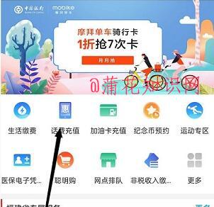 中国银行话费立减活动 中国银行话费活动